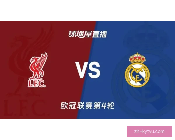 欧冠杯：皇家马德里以1比0击败利物浦 以6比2总分晋级复赛